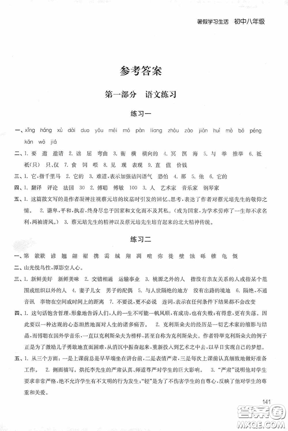 2020暑假學習生活初中八年級第二版答案