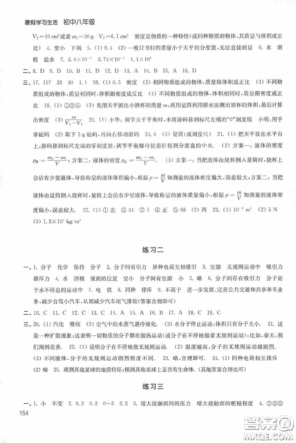 2020暑假學習生活初中八年級第二版答案