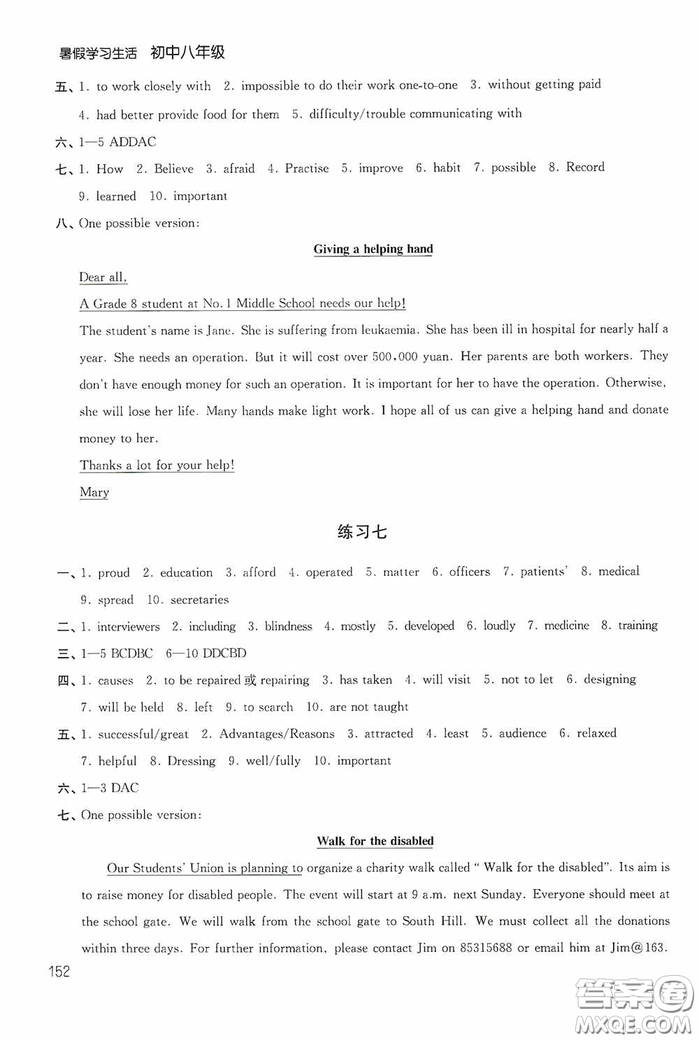 2020暑假學習生活初中八年級第二版答案