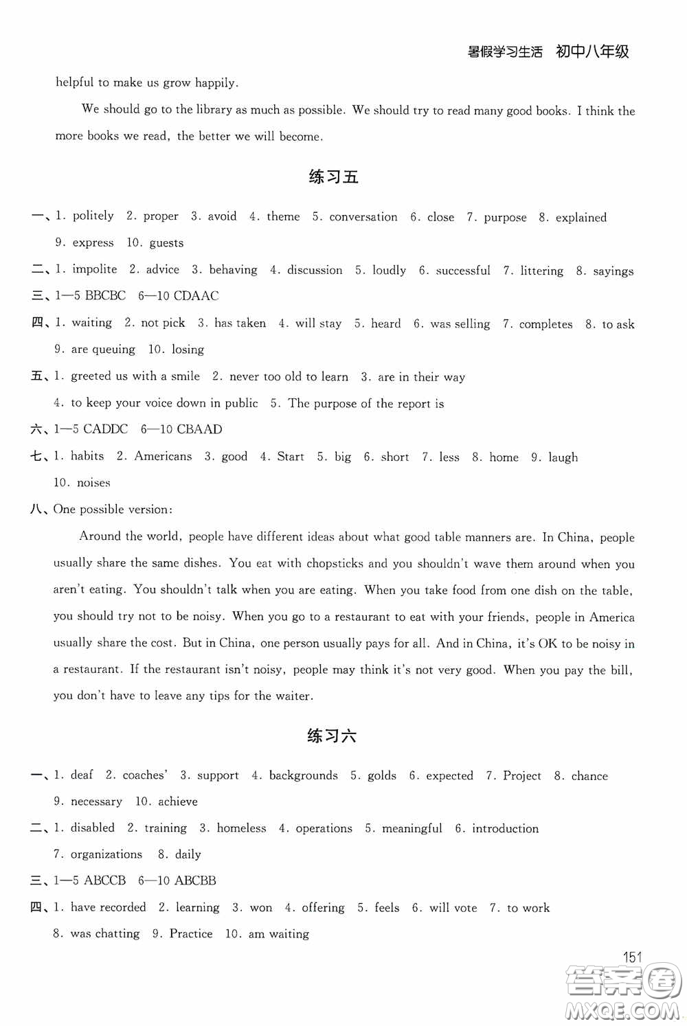 2020暑假學習生活初中八年級第二版答案