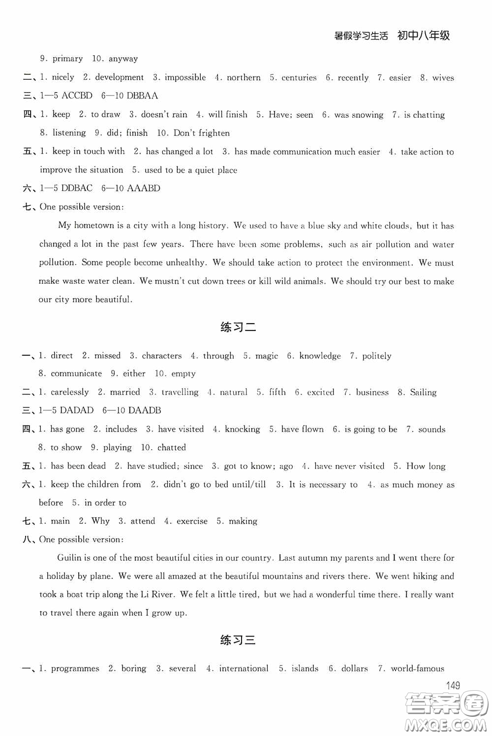 2020暑假學習生活初中八年級第二版答案
