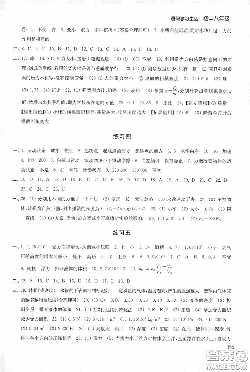 2020暑假學習生活初中八年級第二版答案