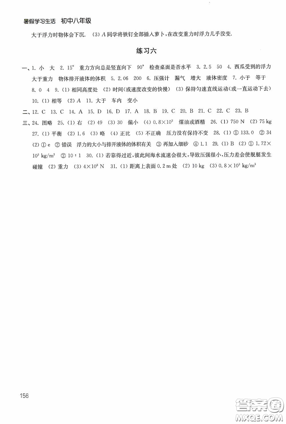 2020暑假學習生活初中八年級第二版答案