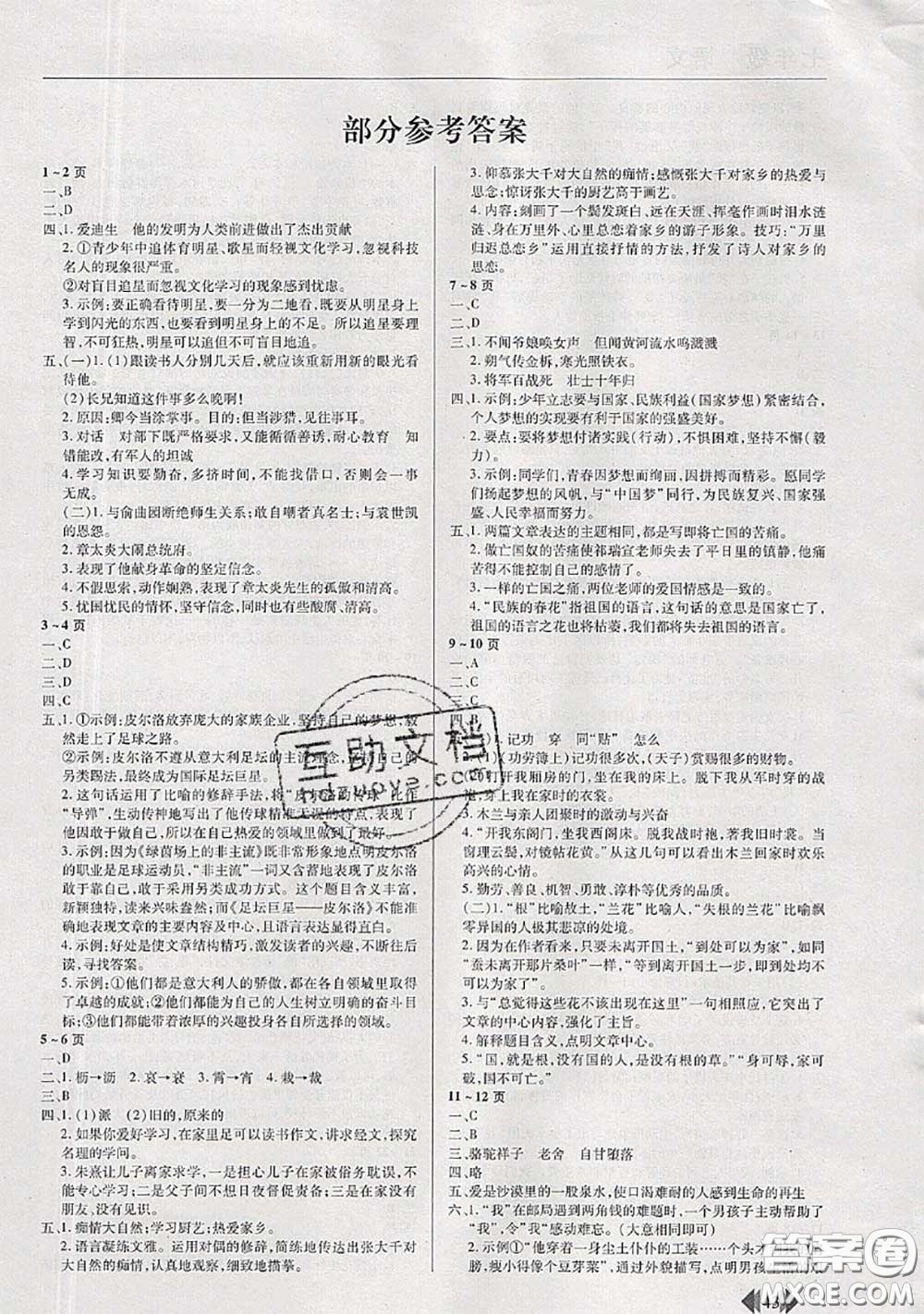 中原農(nóng)民出版社2020年快樂暑假快樂學七年級語文人教版答案