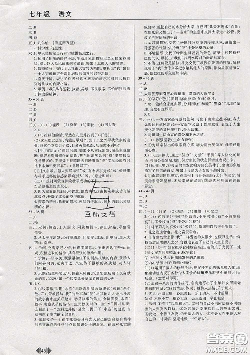 中原農(nóng)民出版社2020年快樂暑假快樂學七年級語文人教版答案