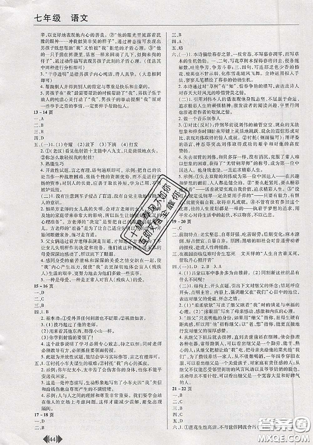 中原農(nóng)民出版社2020年快樂暑假快樂學七年級語文人教版答案