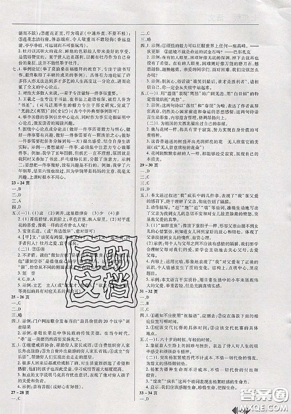 中原農(nóng)民出版社2020年快樂暑假快樂學七年級語文人教版答案