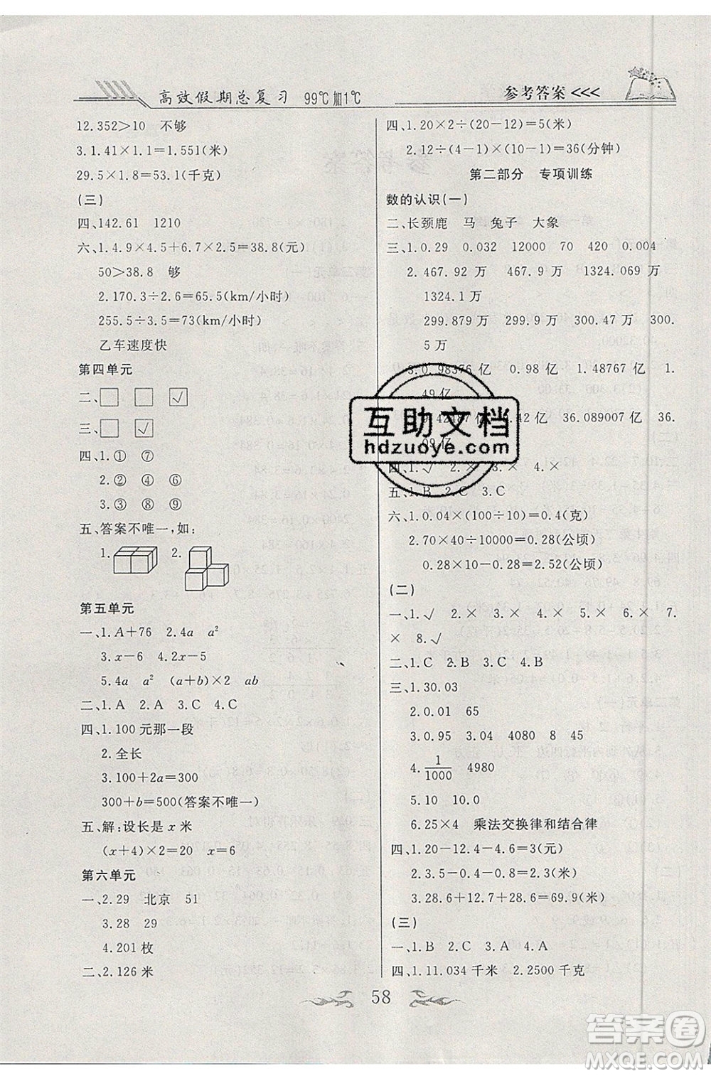 2020年本土教輔贏在暑假高效假期總復(fù)習四年級數(shù)學北師大版參考答案