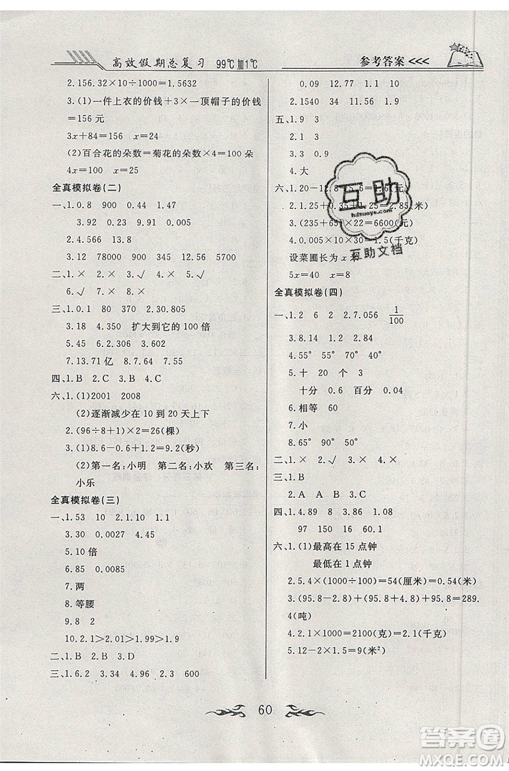 2020年本土教輔贏在暑假高效假期總復(fù)習四年級數(shù)學北師大版參考答案