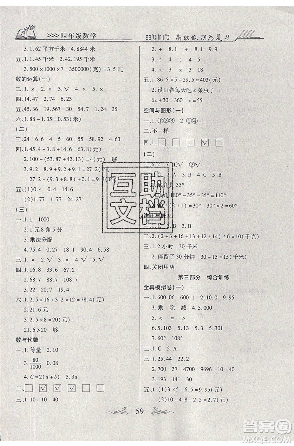 2020年本土教輔贏在暑假高效假期總復(fù)習四年級數(shù)學北師大版參考答案