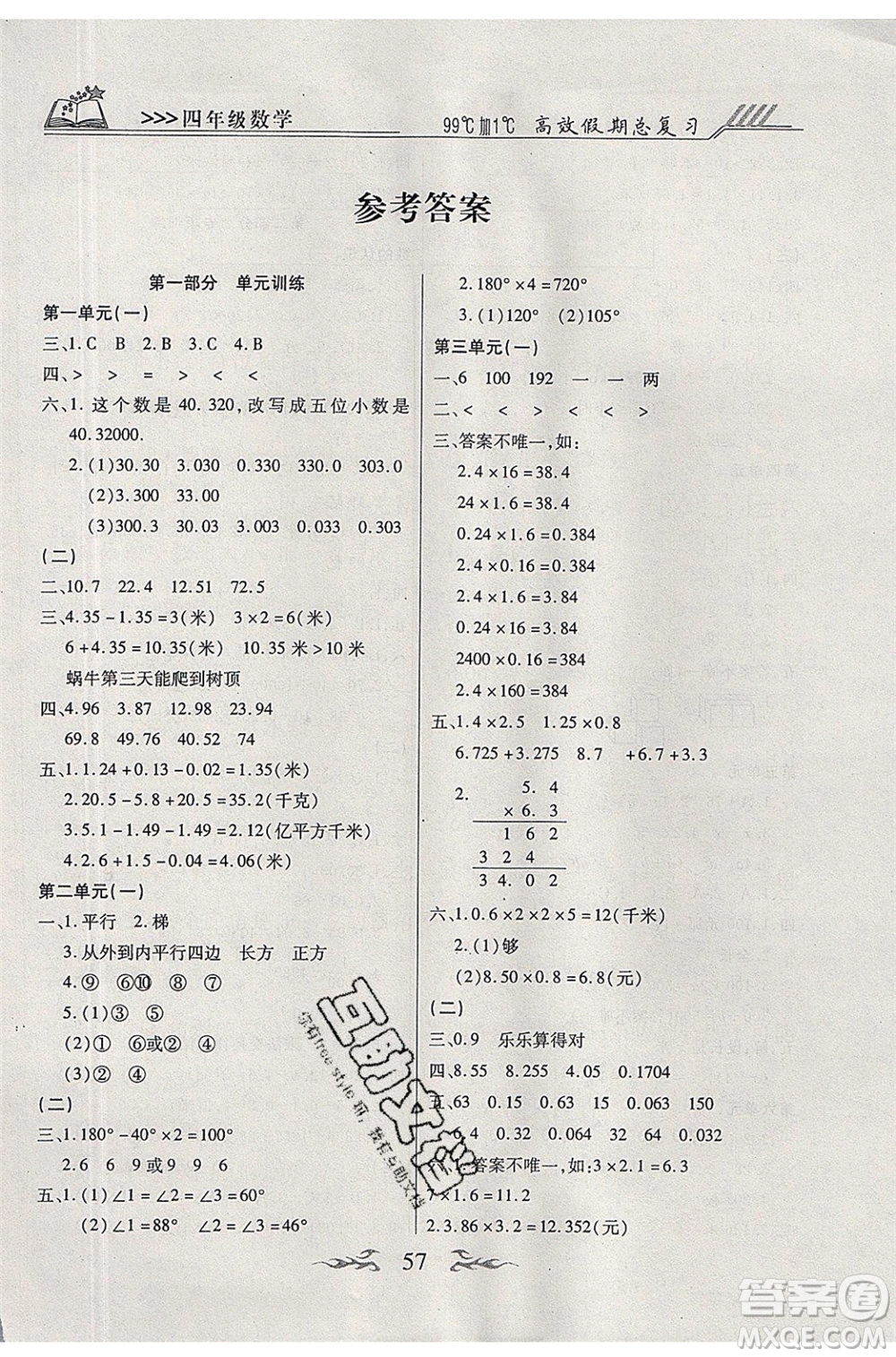 2020年本土教輔贏在暑假高效假期總復(fù)習四年級數(shù)學北師大版參考答案