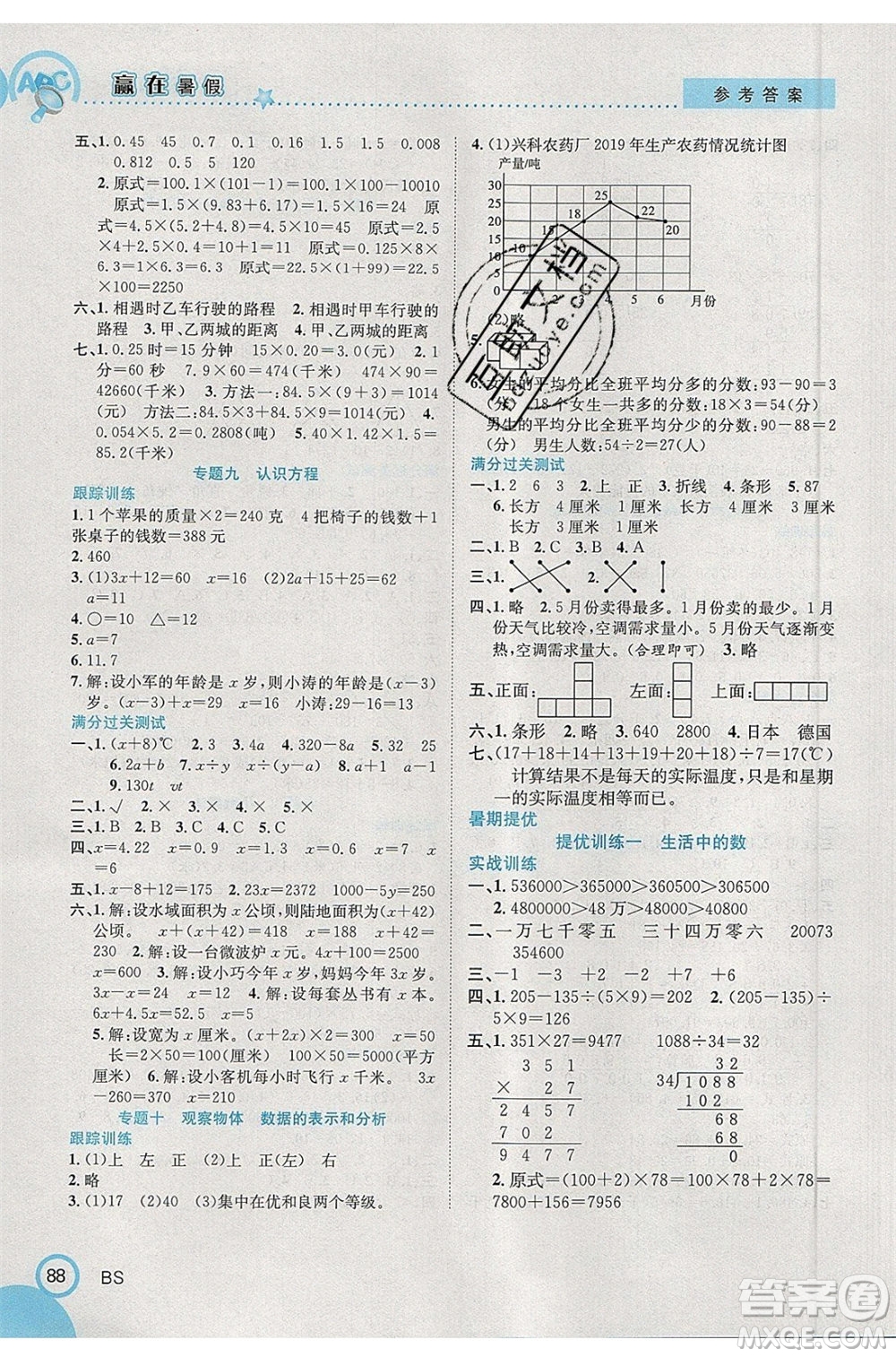 合肥工業(yè)大學(xué)出版社2020年贏在暑假銜接教材4升5數(shù)學(xué)BS北師大版答案