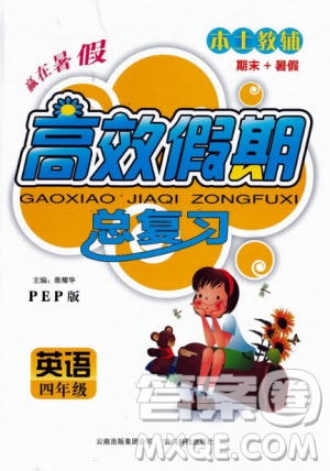 2020年本土教輔贏在暑假高效假期總復(fù)習(xí)四年級英語PEP人教版參考答案