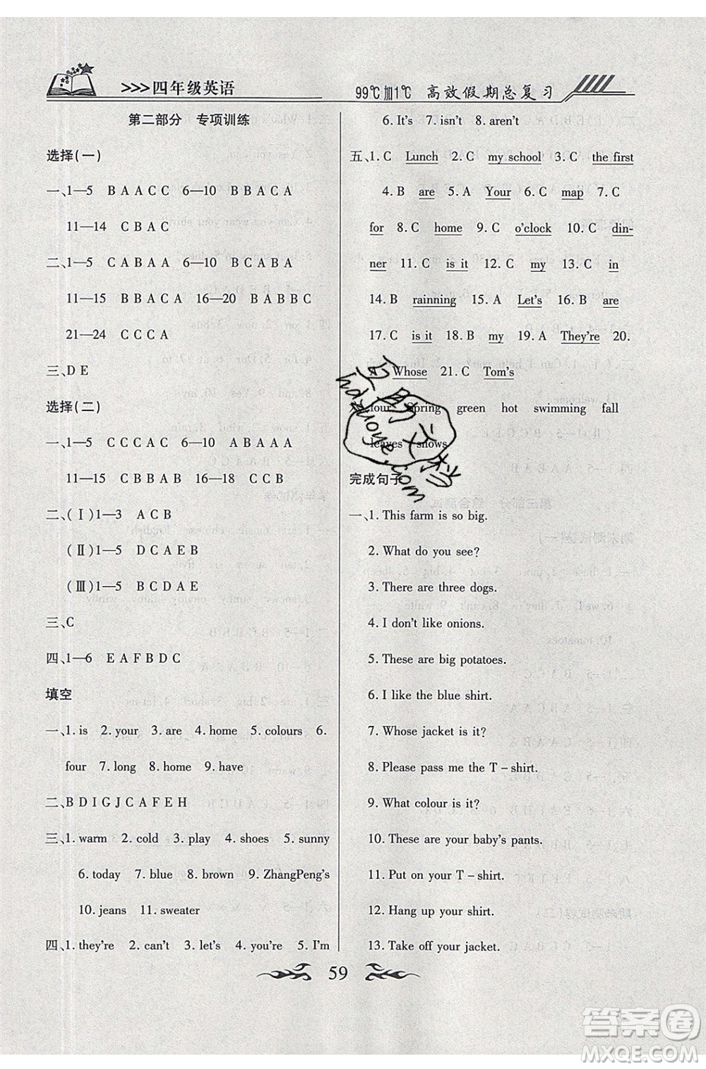 2020年本土教輔贏在暑假高效假期總復(fù)習(xí)四年級英語PEP人教版參考答案