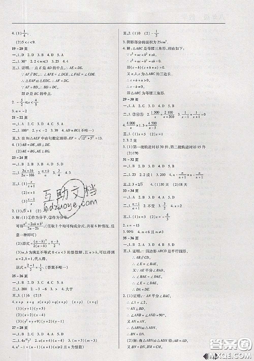 中原農(nóng)民出版社2020年快樂暑假快樂學八年級數(shù)學北師版答案