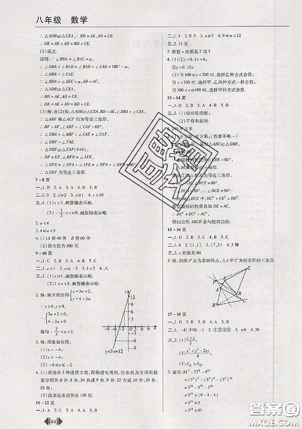中原農(nóng)民出版社2020年快樂暑假快樂學八年級數(shù)學北師版答案