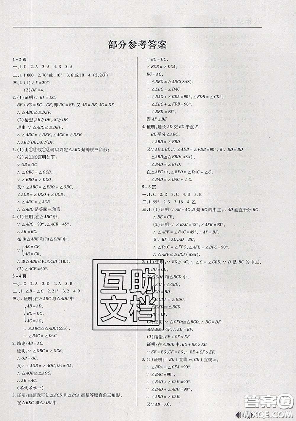 中原農(nóng)民出版社2020年快樂暑假快樂學八年級數(shù)學北師版答案