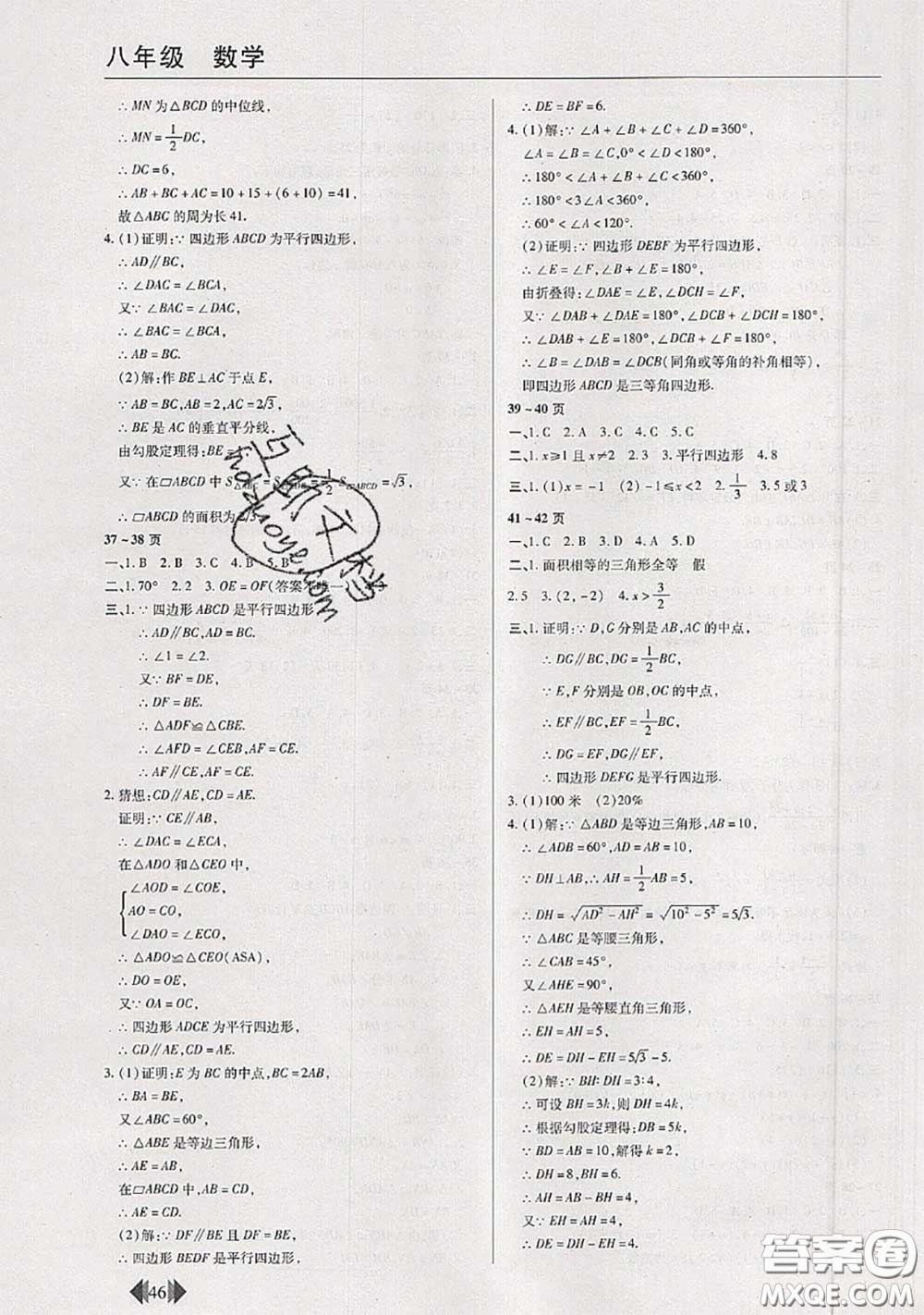 中原農(nóng)民出版社2020年快樂暑假快樂學八年級數(shù)學北師版答案