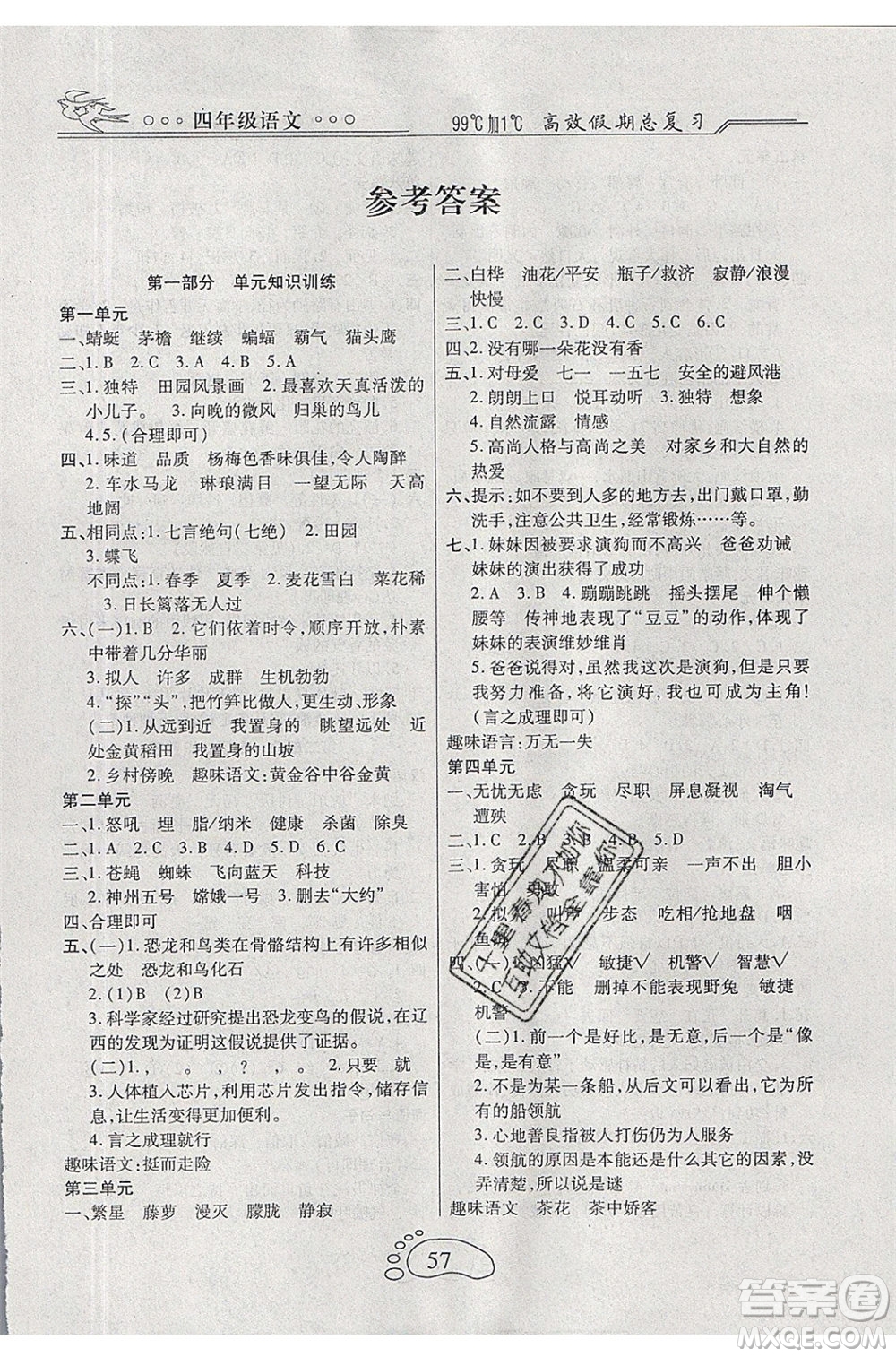 2020年本土教輔贏在暑假高效假期總復(fù)習(xí)四年級語文人教版參考答案