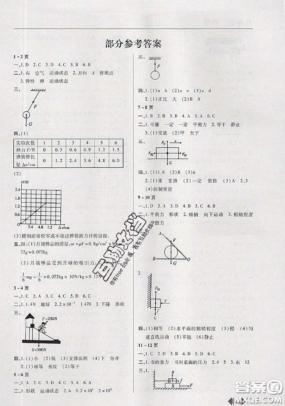 中原農(nóng)民出版社2020年快樂(lè)暑假快樂(lè)學(xué)八年級(jí)物理人教版答案