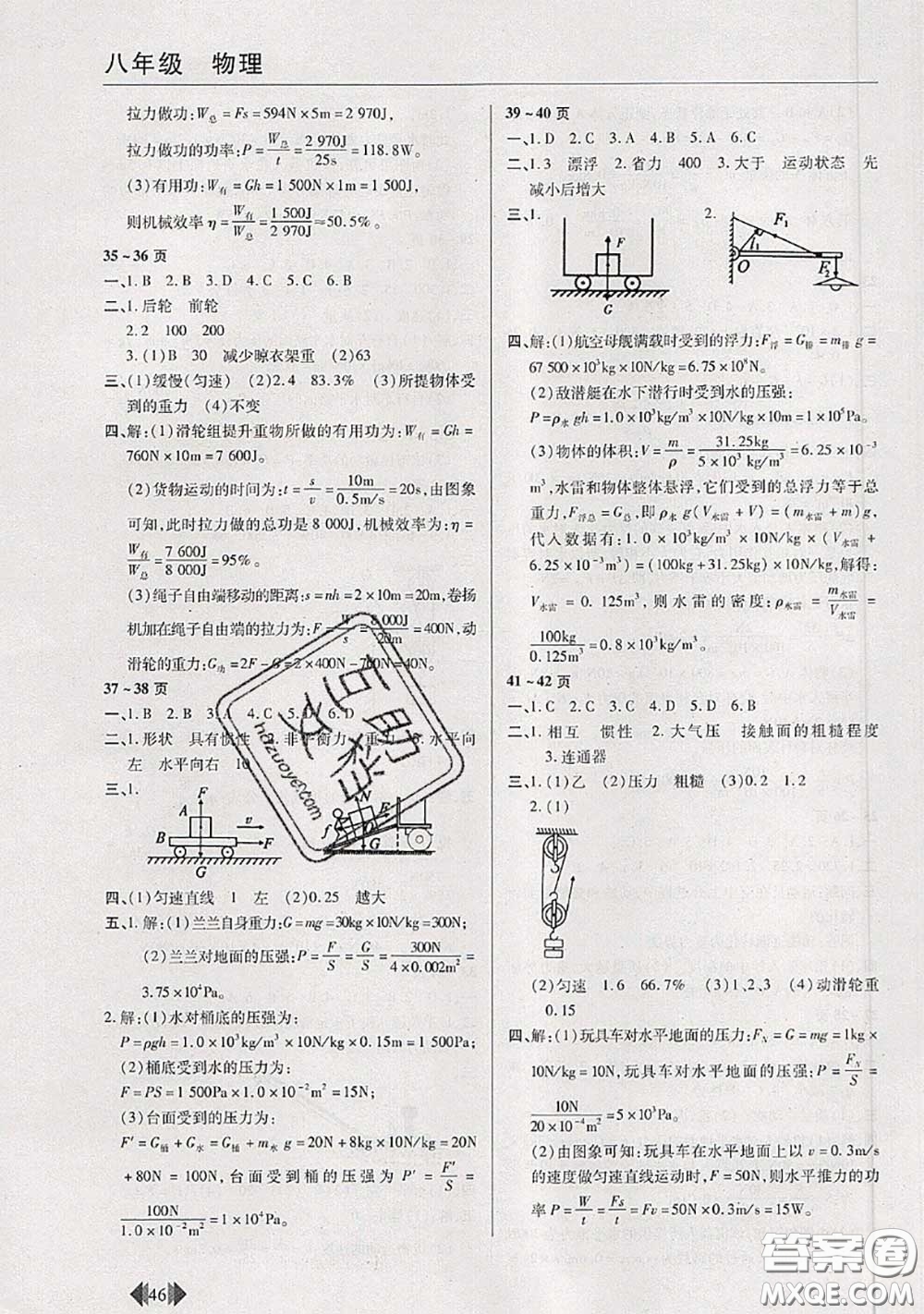 中原農(nóng)民出版社2020年快樂(lè)暑假快樂(lè)學(xué)八年級(jí)物理人教版答案