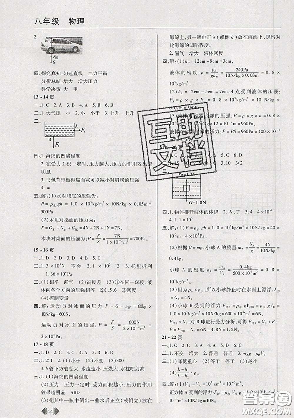 中原農(nóng)民出版社2020年快樂(lè)暑假快樂(lè)學(xué)八年級(jí)物理人教版答案