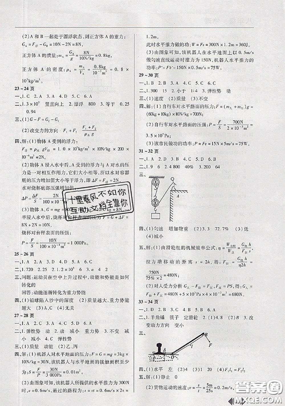 中原農(nóng)民出版社2020年快樂(lè)暑假快樂(lè)學(xué)八年級(jí)物理人教版答案