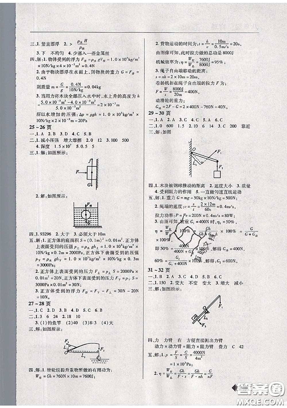 中原農(nóng)民出版社2020年快樂暑假快樂學(xué)八年級(jí)物理滬科版答案