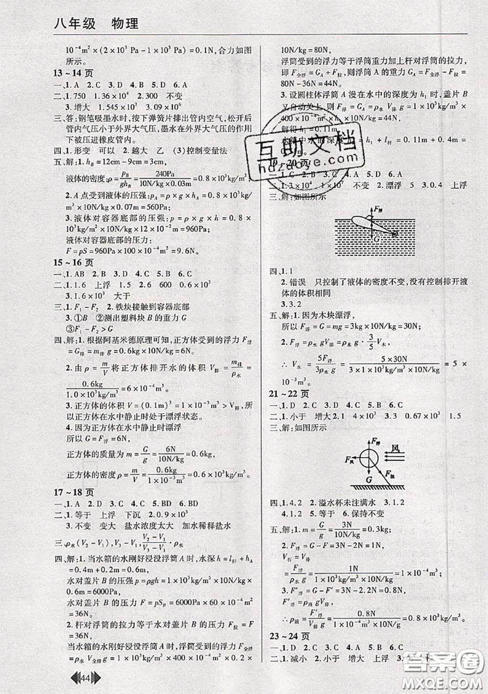 中原農(nóng)民出版社2020年快樂暑假快樂學(xué)八年級(jí)物理滬科版答案