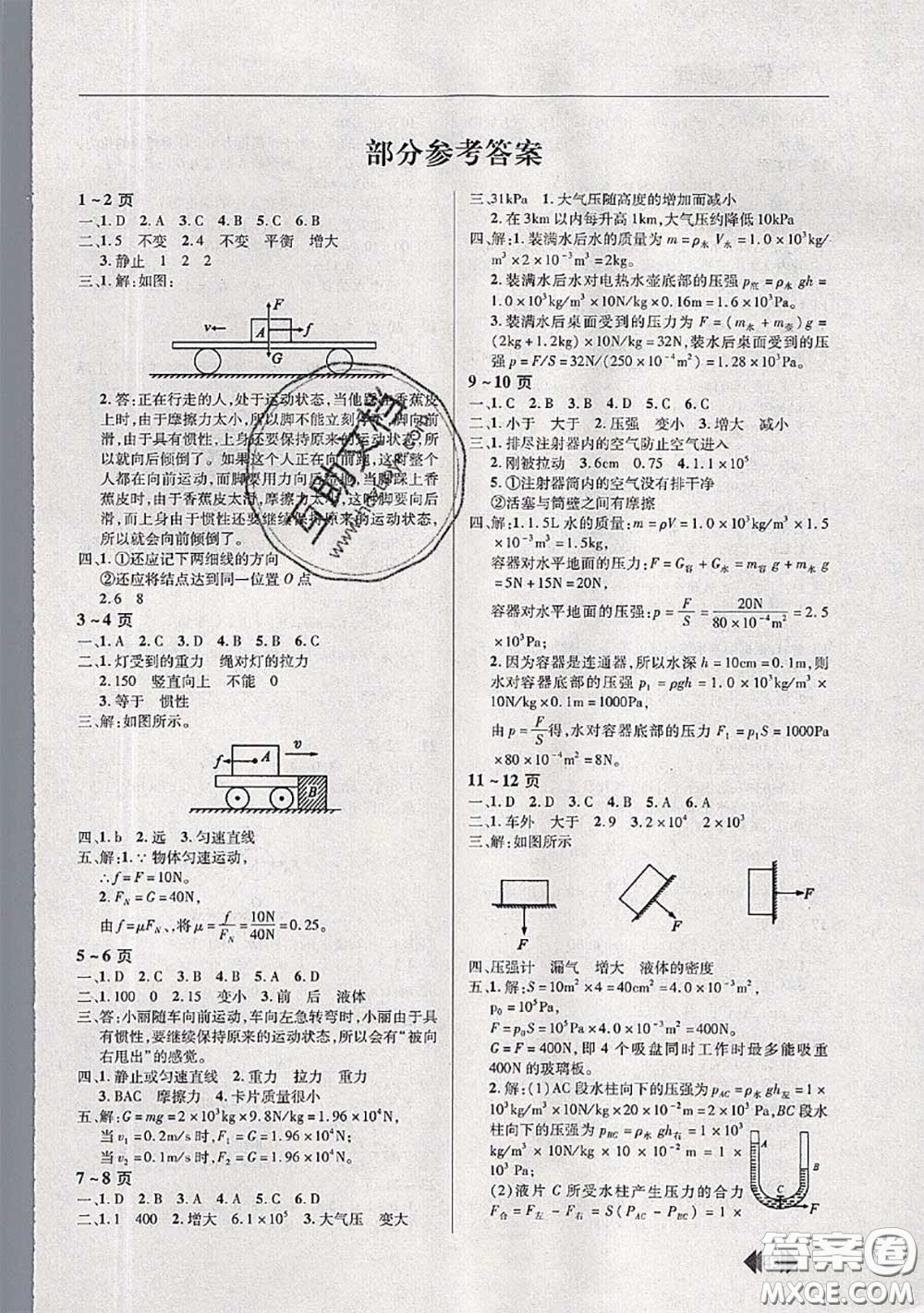 中原農(nóng)民出版社2020年快樂暑假快樂學(xué)八年級(jí)物理滬科版答案