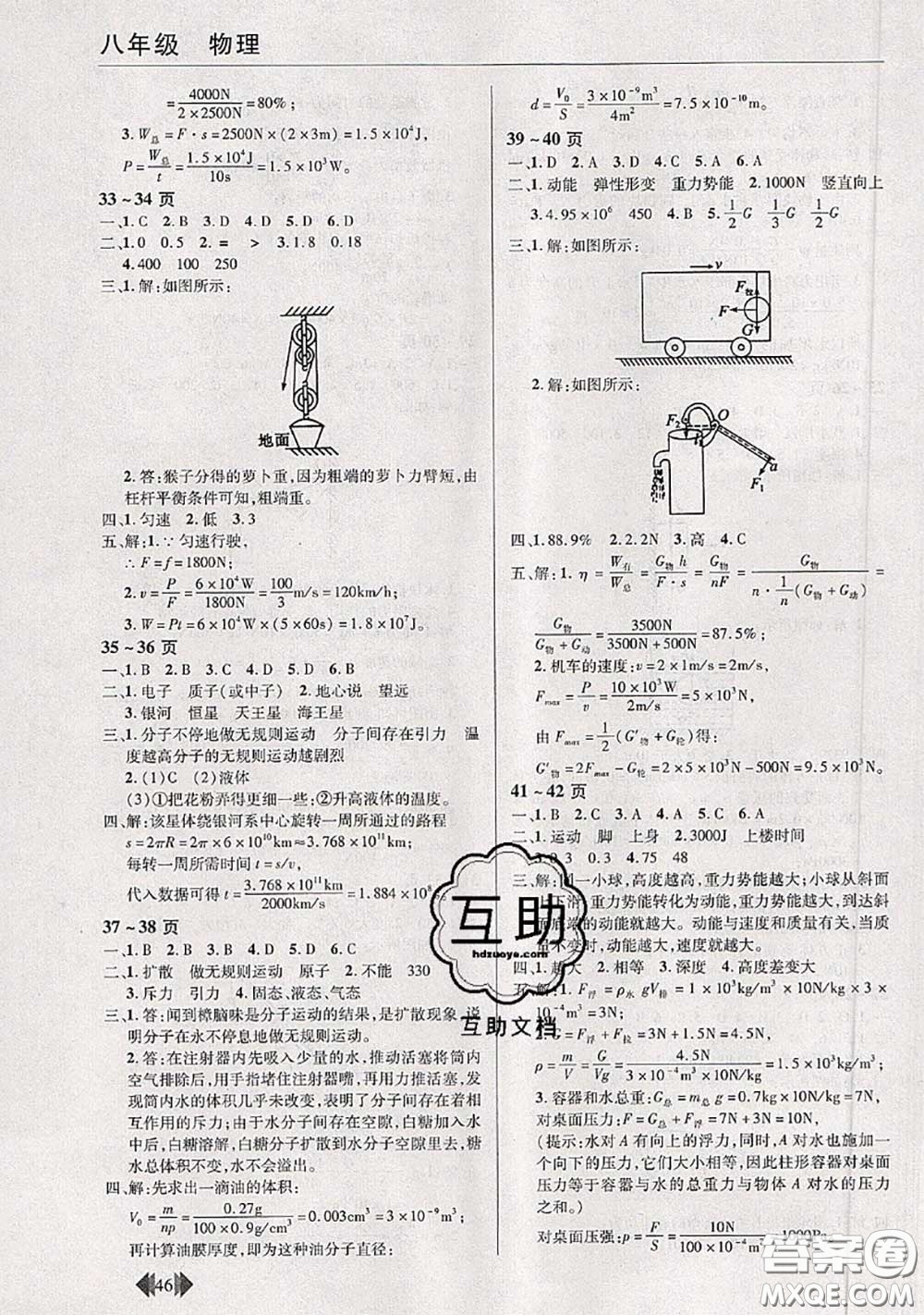 中原農(nóng)民出版社2020年快樂暑假快樂學(xué)八年級(jí)物理滬科版答案