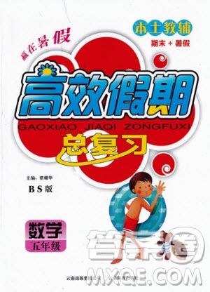 2020年本土教輔贏在暑假高效假期總復(fù)習(xí)五年級數(shù)學(xué)北師大版參考答案