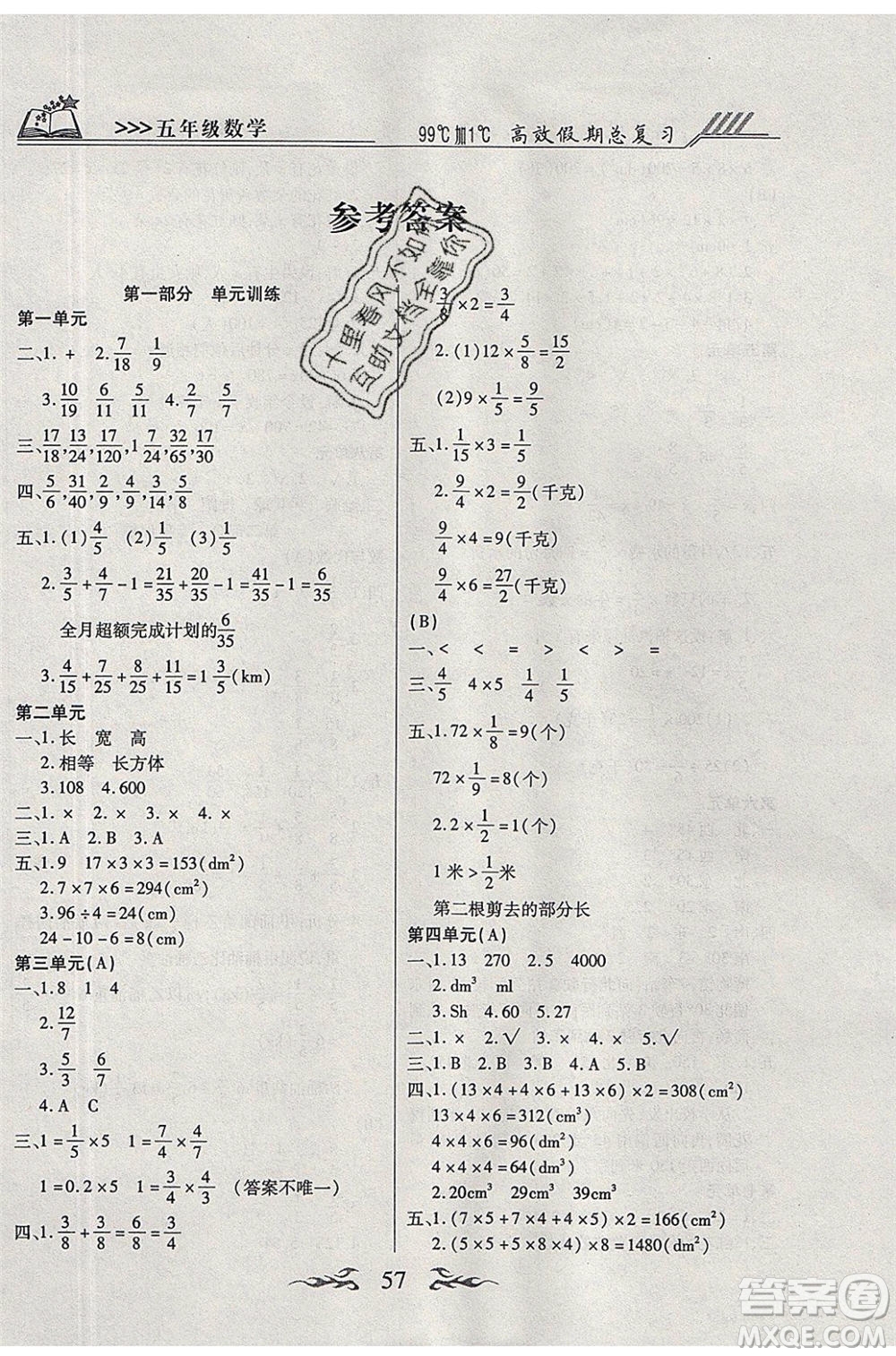 2020年本土教輔贏在暑假高效假期總復(fù)習(xí)五年級數(shù)學(xué)北師大版參考答案