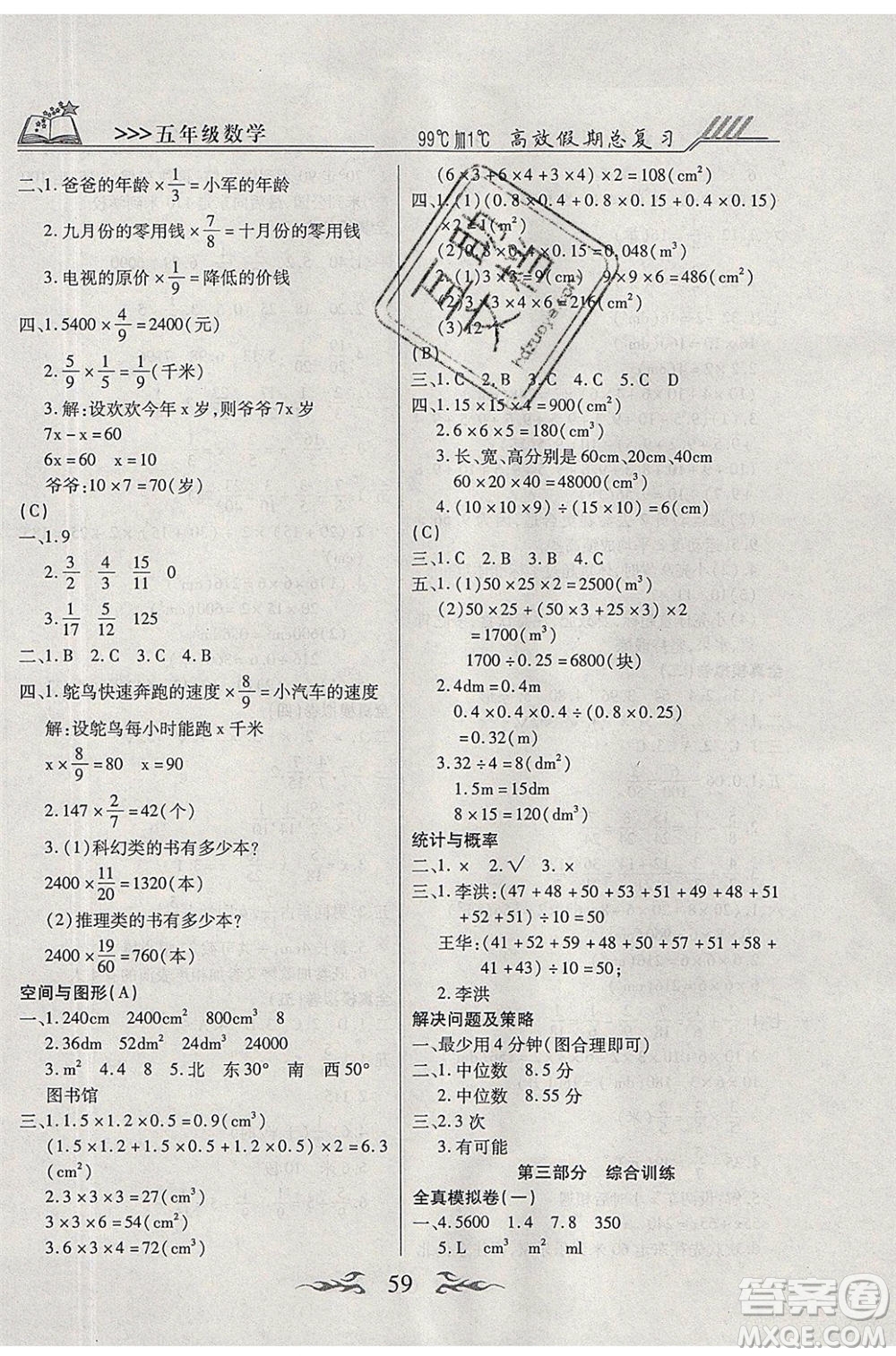 2020年本土教輔贏在暑假高效假期總復(fù)習(xí)五年級數(shù)學(xué)北師大版參考答案