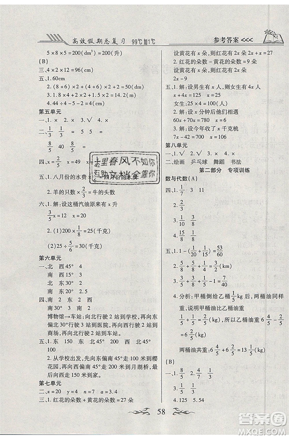 2020年本土教輔贏在暑假高效假期總復(fù)習(xí)五年級數(shù)學(xué)北師大版參考答案