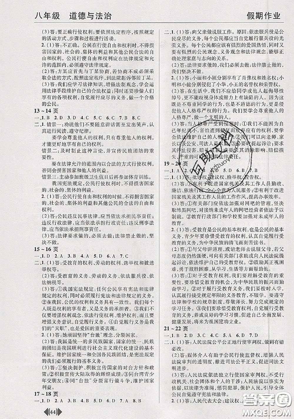 中原農(nóng)民出版社2020年快樂暑假快樂學(xué)八年級(jí)道德與法治人教版答案