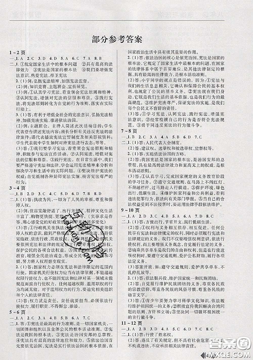 中原農(nóng)民出版社2020年快樂暑假快樂學(xué)八年級(jí)道德與法治人教版答案