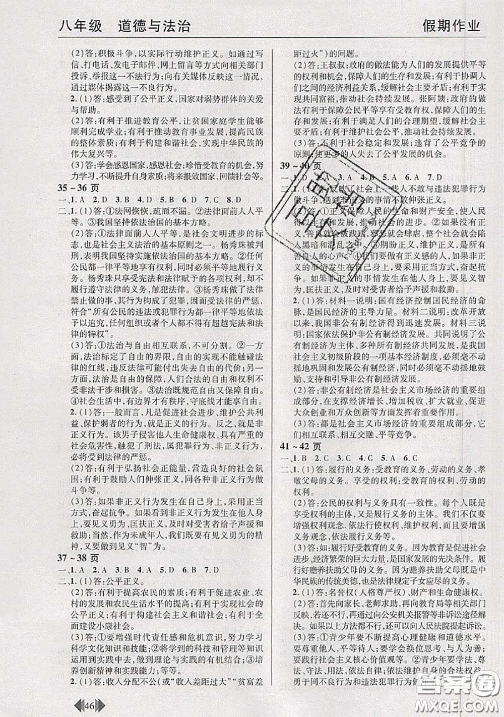 中原農(nóng)民出版社2020年快樂暑假快樂學(xué)八年級(jí)道德與法治人教版答案