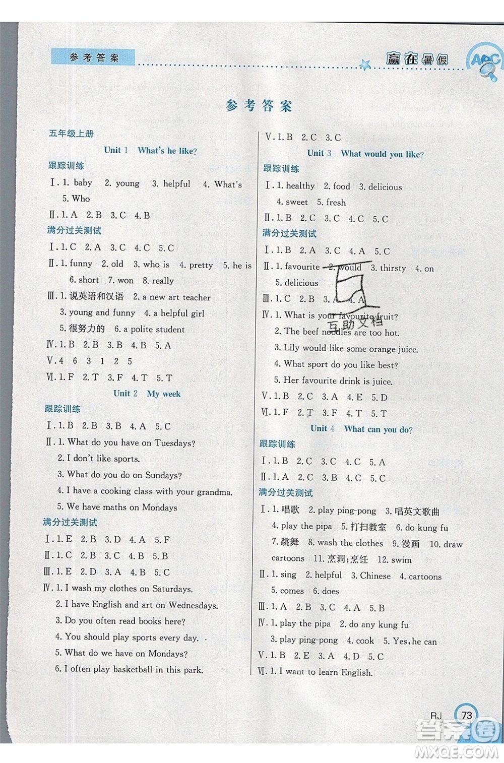合肥工業(yè)大學(xué)出版社2020年贏在暑假銜接教材5升6英語RJ人教版參考答案