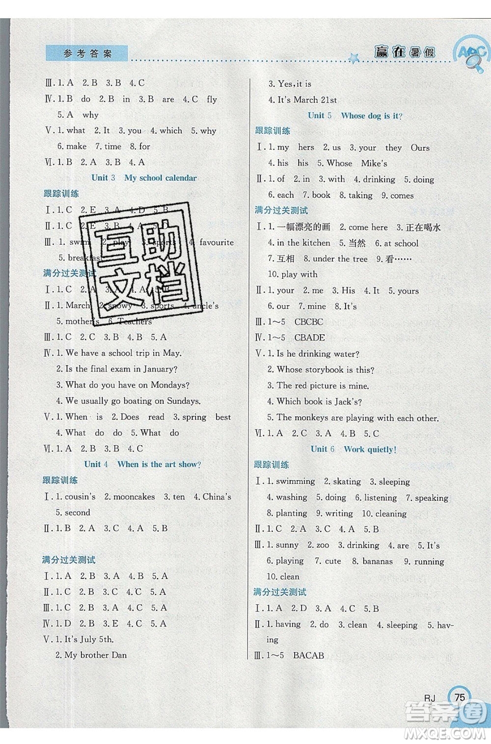 合肥工業(yè)大學(xué)出版社2020年贏在暑假銜接教材5升6英語RJ人教版參考答案