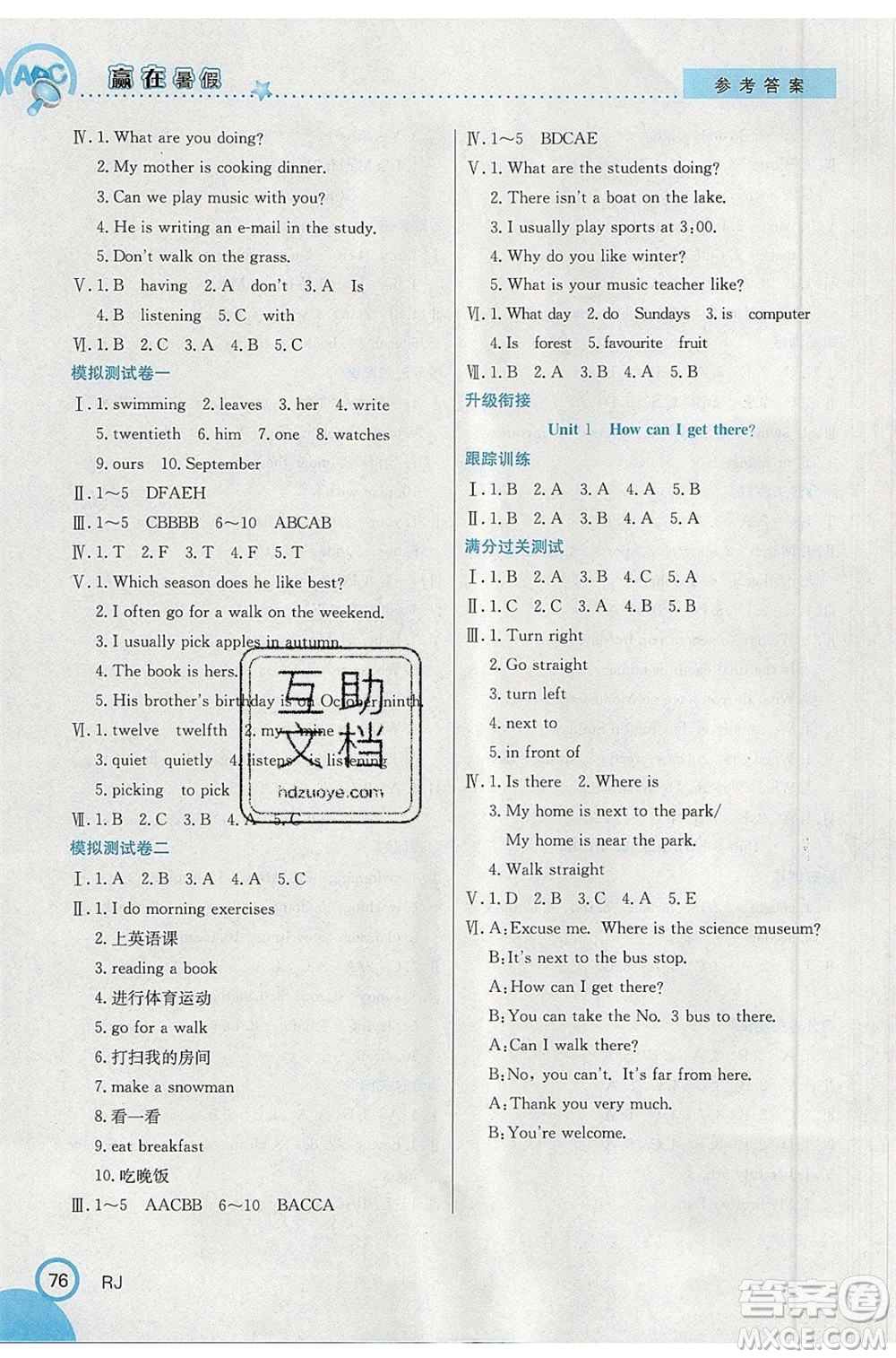 合肥工業(yè)大學(xué)出版社2020年贏在暑假銜接教材5升6英語RJ人教版參考答案