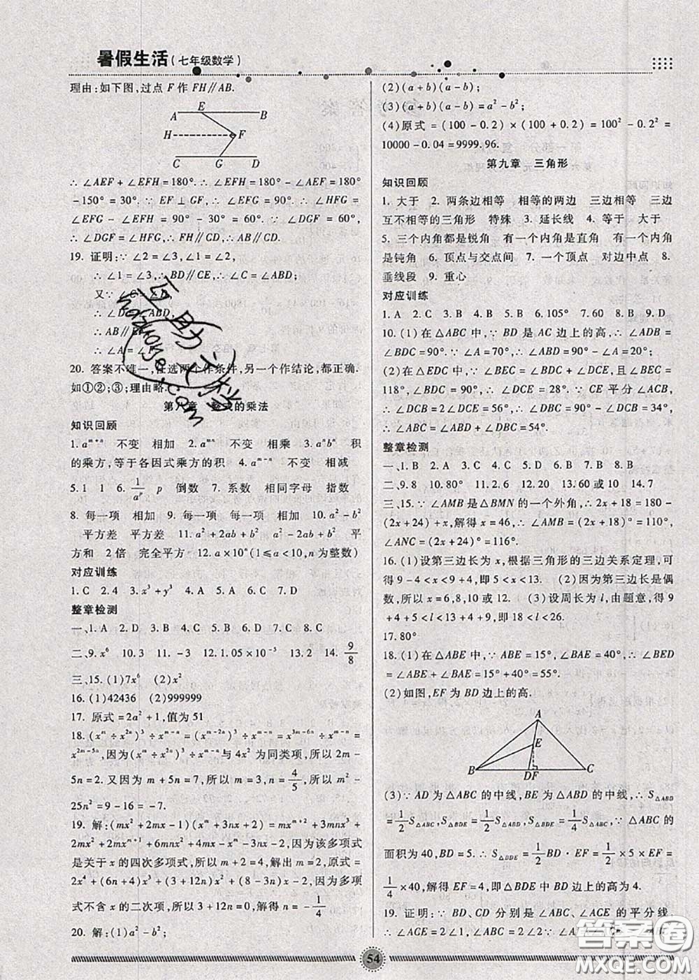 新疆文化出版社2020暑假生活七年級數(shù)學(xué)冀教版參考答案
