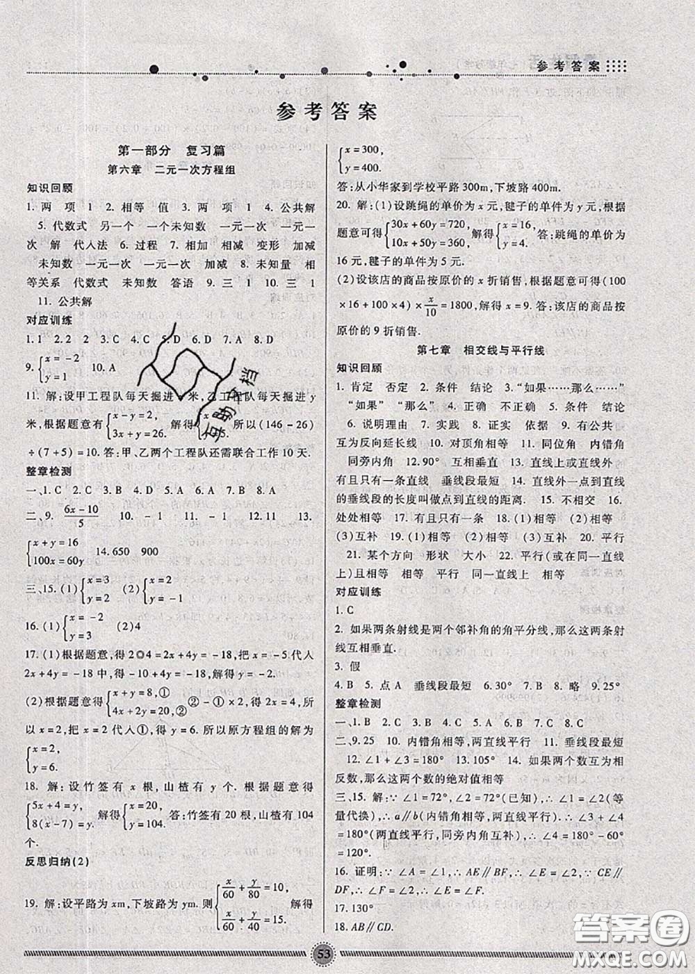新疆文化出版社2020暑假生活七年級數(shù)學(xué)冀教版參考答案