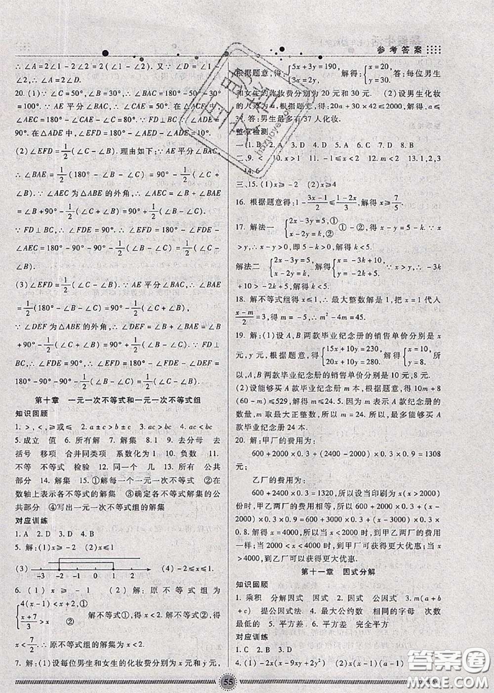 新疆文化出版社2020暑假生活七年級數(shù)學(xué)冀教版參考答案