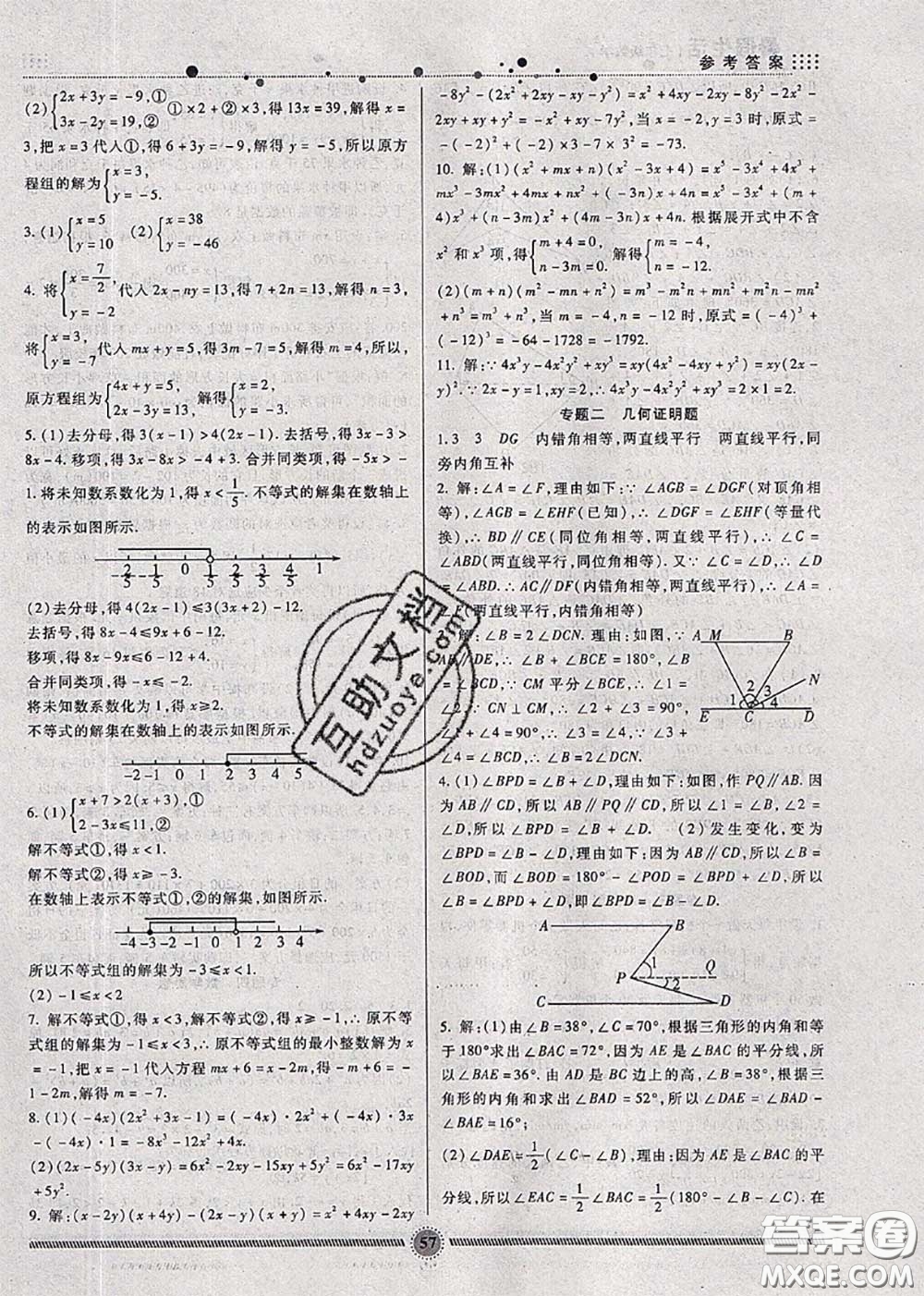 新疆文化出版社2020暑假生活七年級數(shù)學(xué)冀教版參考答案
