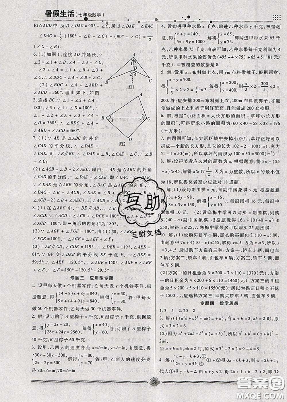新疆文化出版社2020暑假生活七年級數(shù)學(xué)冀教版參考答案