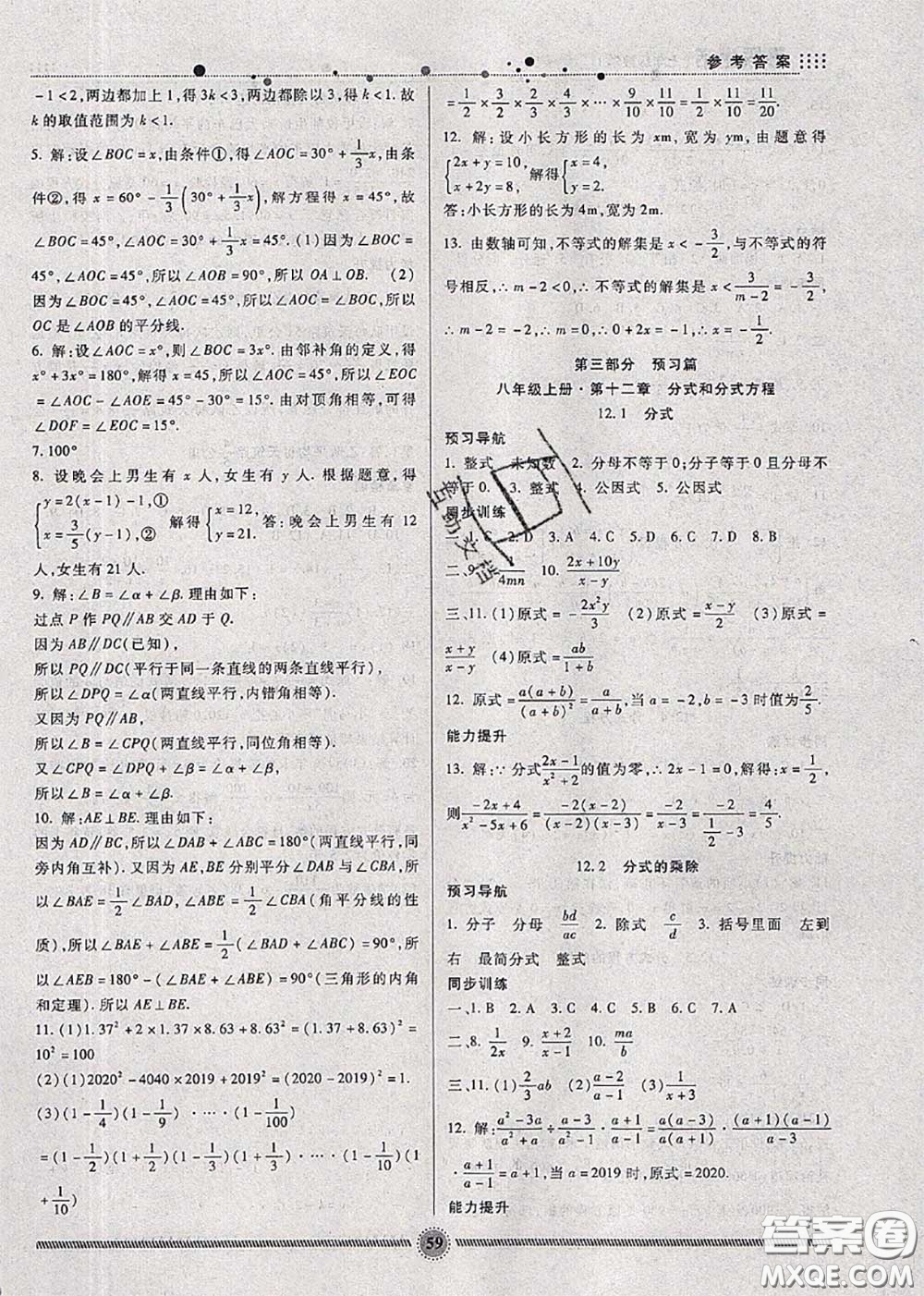 新疆文化出版社2020暑假生活七年級數(shù)學(xué)冀教版參考答案