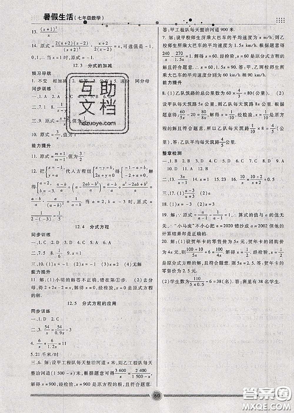 新疆文化出版社2020暑假生活七年級數(shù)學(xué)冀教版參考答案