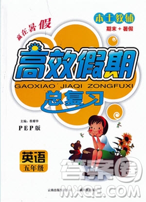 2020年本土教輔贏在暑假高效假期總復(fù)習(xí)五年級(jí)英語(yǔ)PEP人教版參考答案
