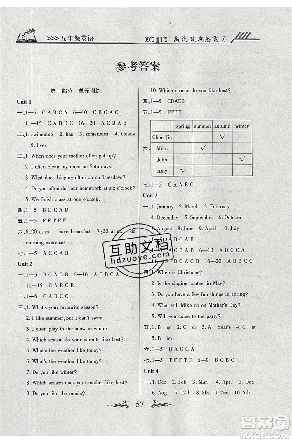 2020年本土教輔贏在暑假高效假期總復(fù)習(xí)五年級(jí)英語(yǔ)PEP人教版參考答案